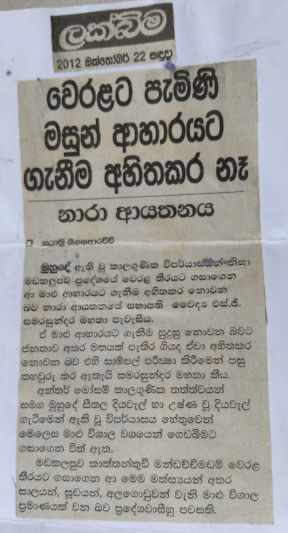 SayuruSamarasundera paperarticles